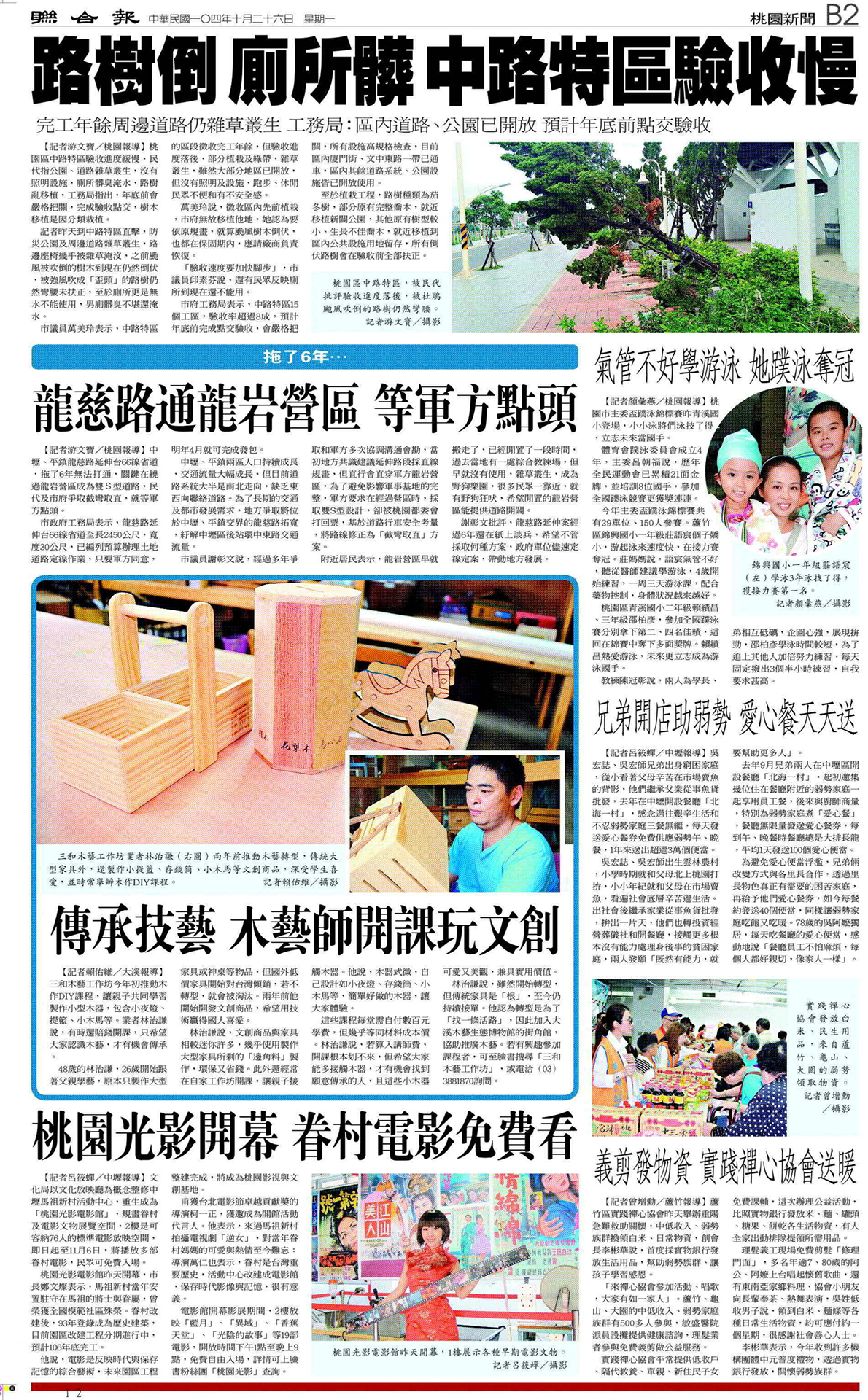 桃園光影開幕 眷村電影免費看